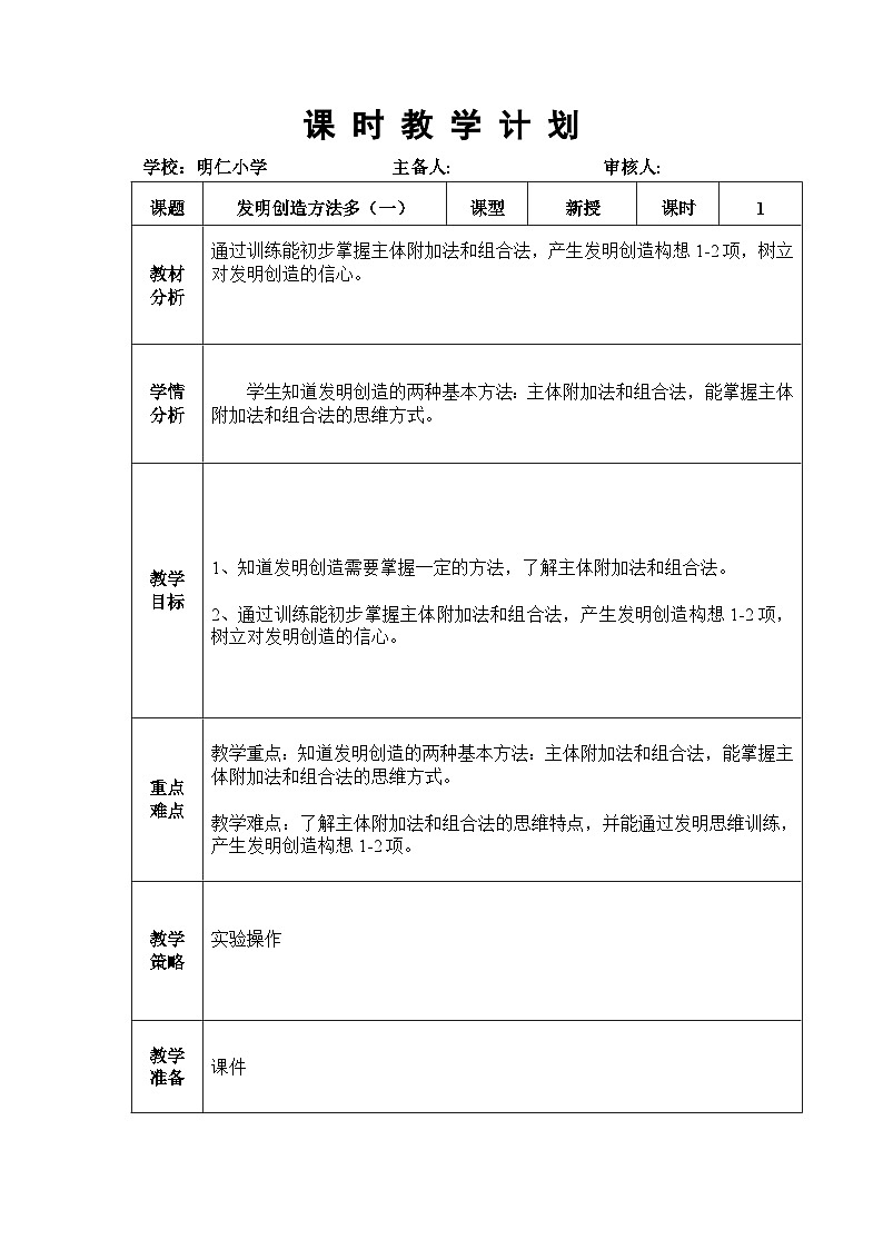 14发明创造方法多（一）第1页