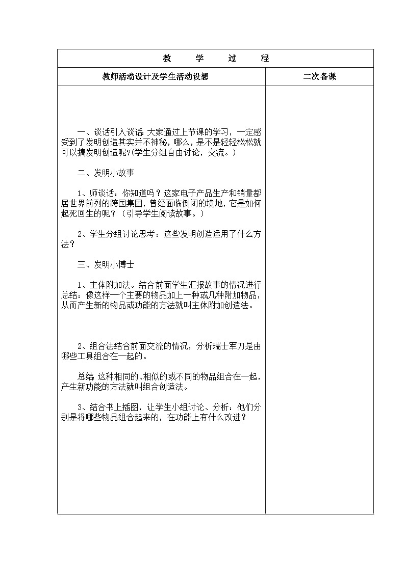 14发明创造方法多（一）第2页