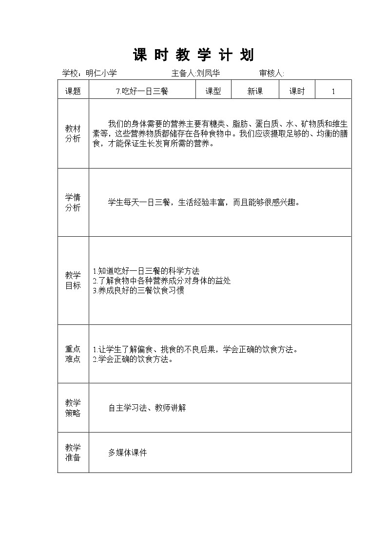 7吃好一日三餐第1页