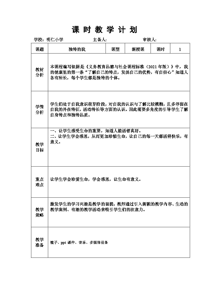 1独特的我第1页