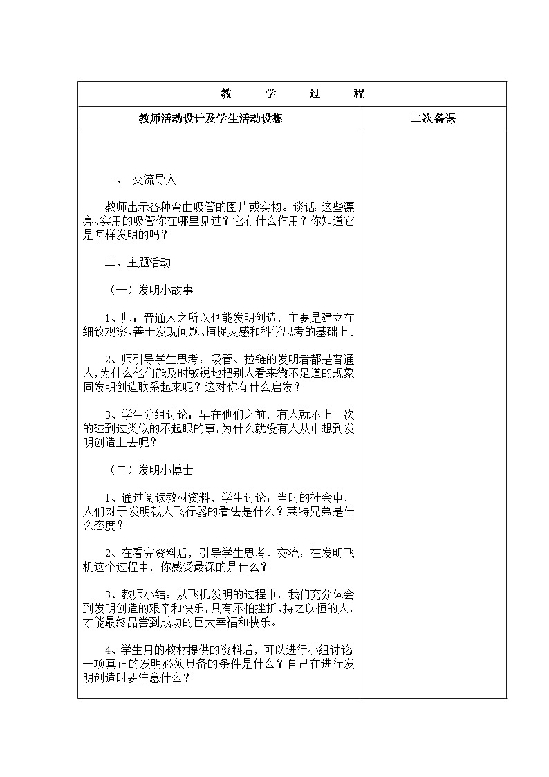 16人人争做小发明家第2页