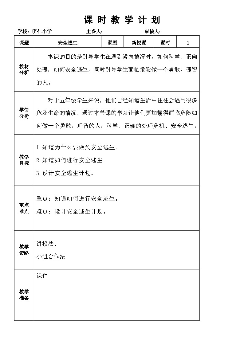 5安全逃生第1页