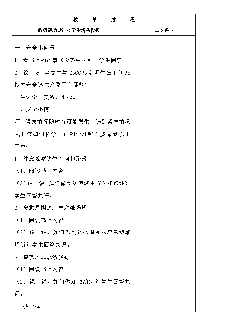 5安全逃生第2页