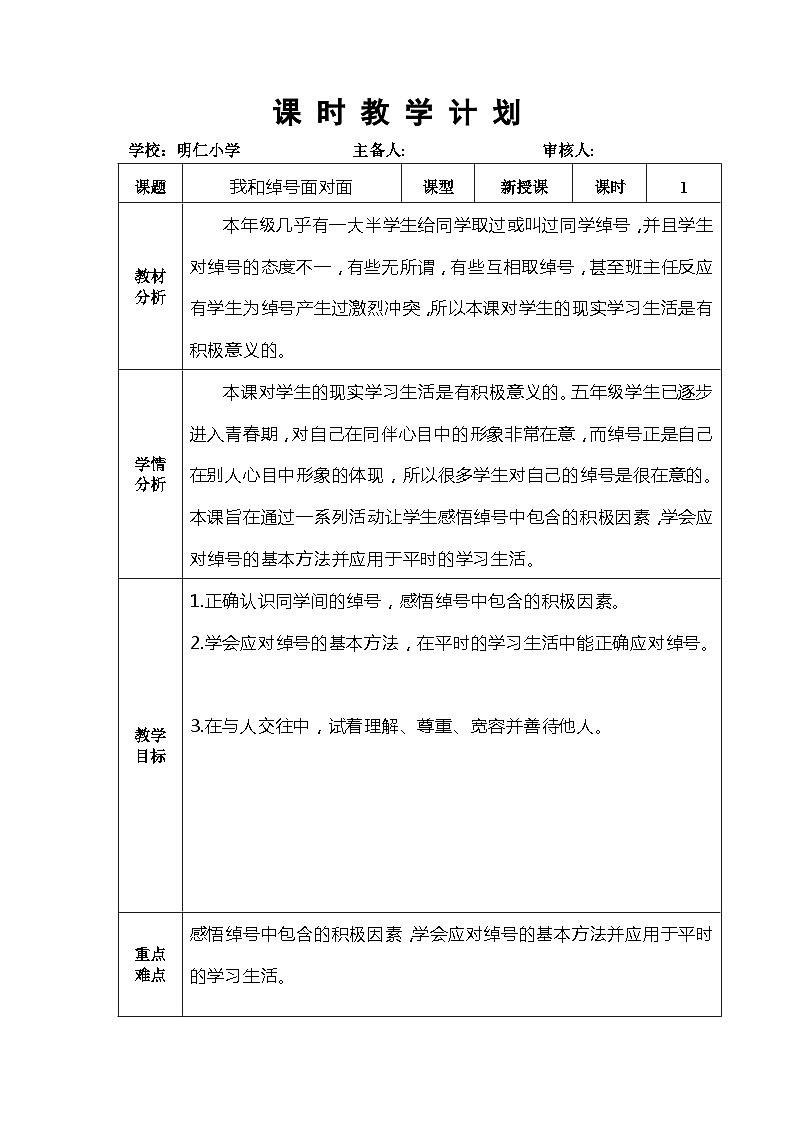 11我和绰号面对面第1页