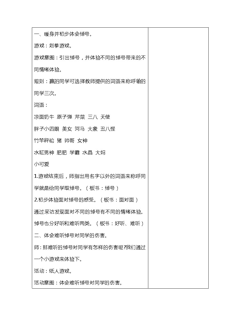 11我和绰号面对面第3页