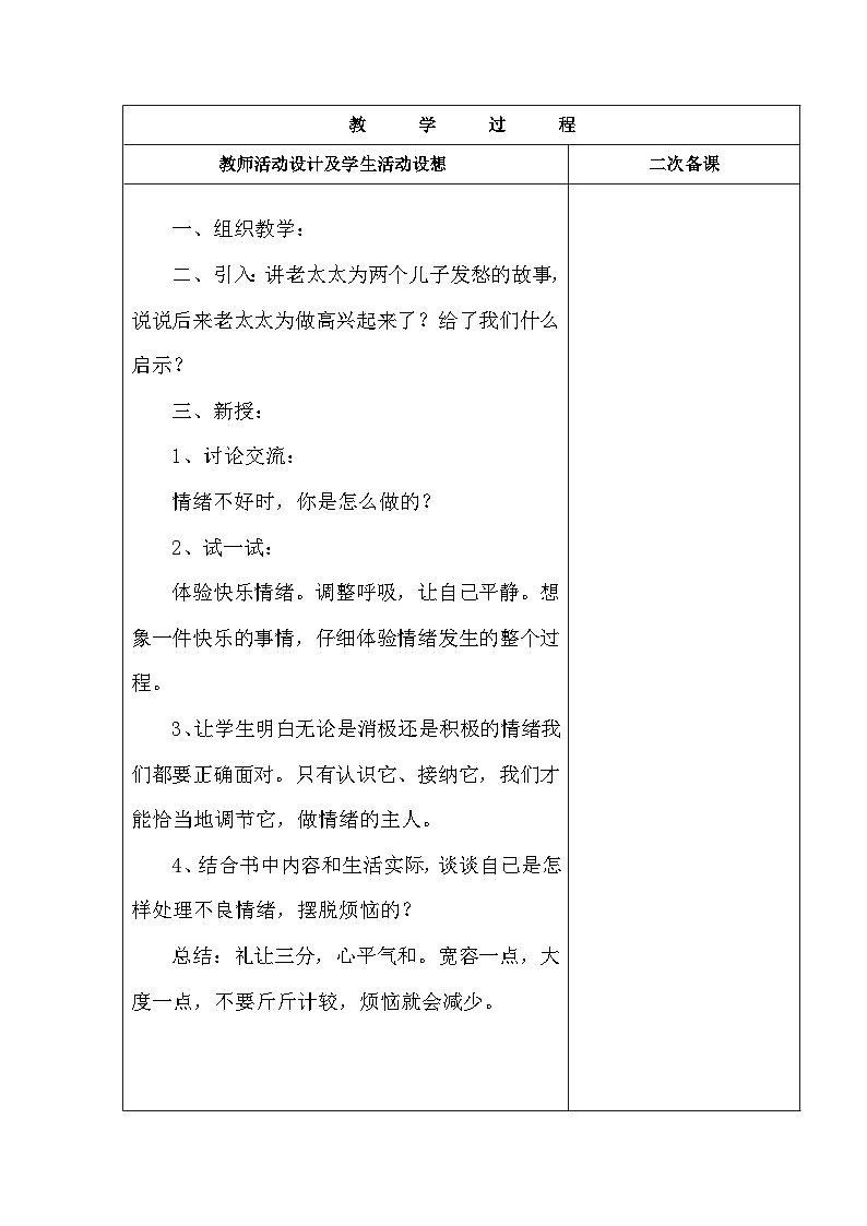 12做情绪的主人第2页