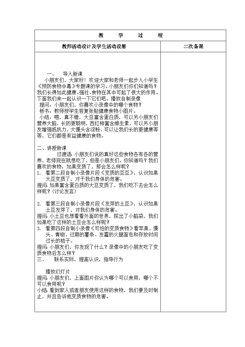 9预防食物中毒第2页