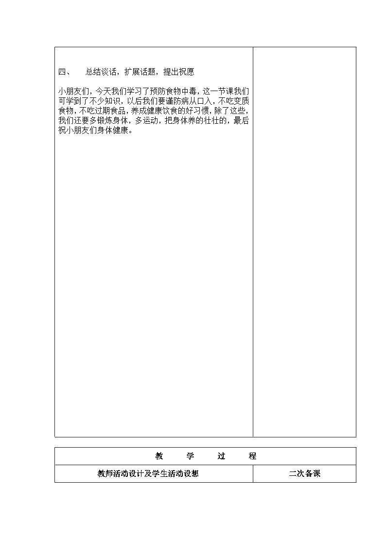 9预防食物中毒第3页