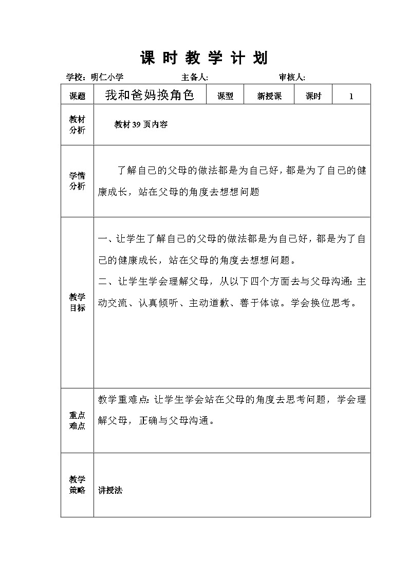 10我和爸妈换角色第1页