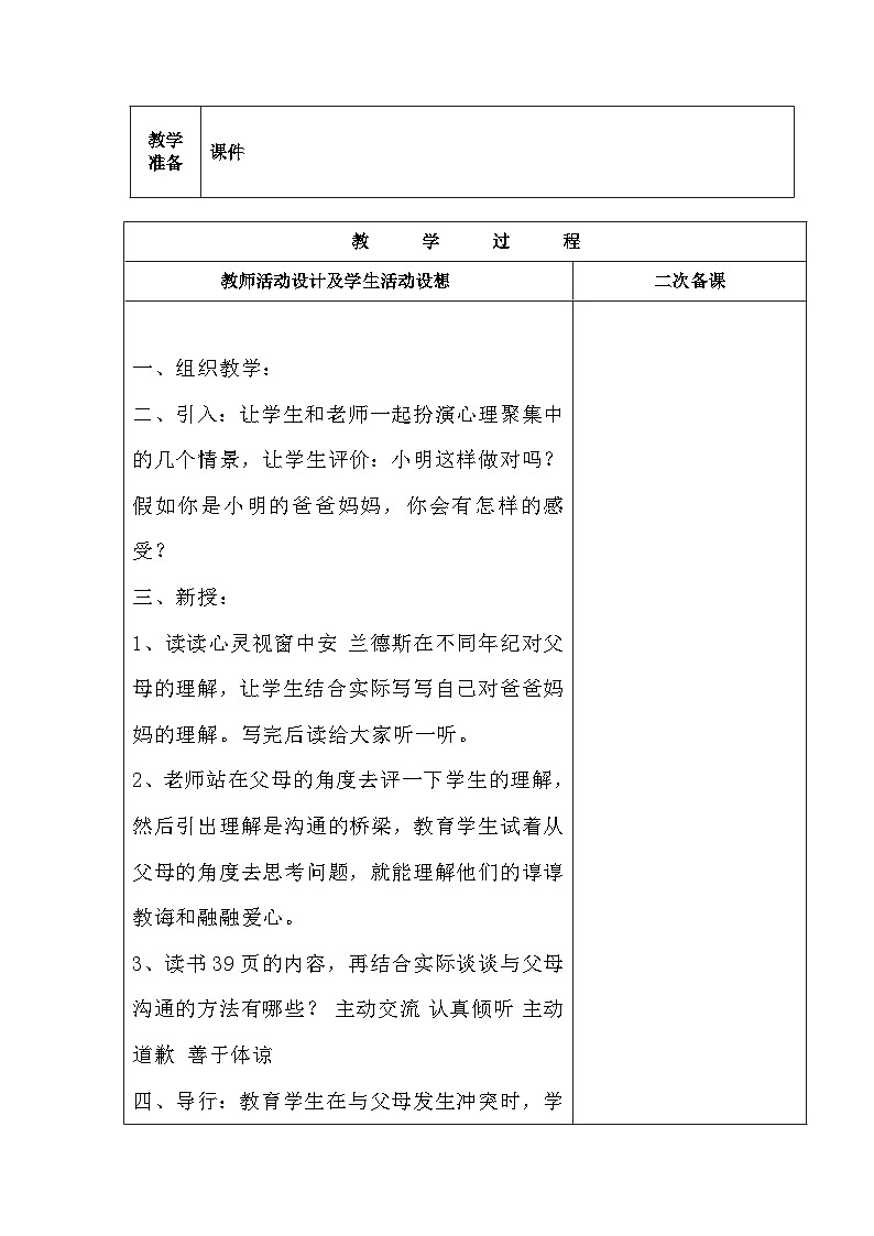 10我和爸妈换角色第2页