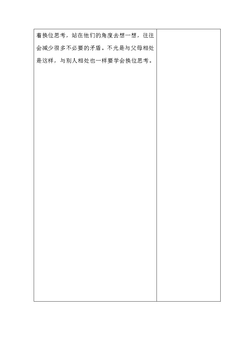 10我和爸妈换角色第3页