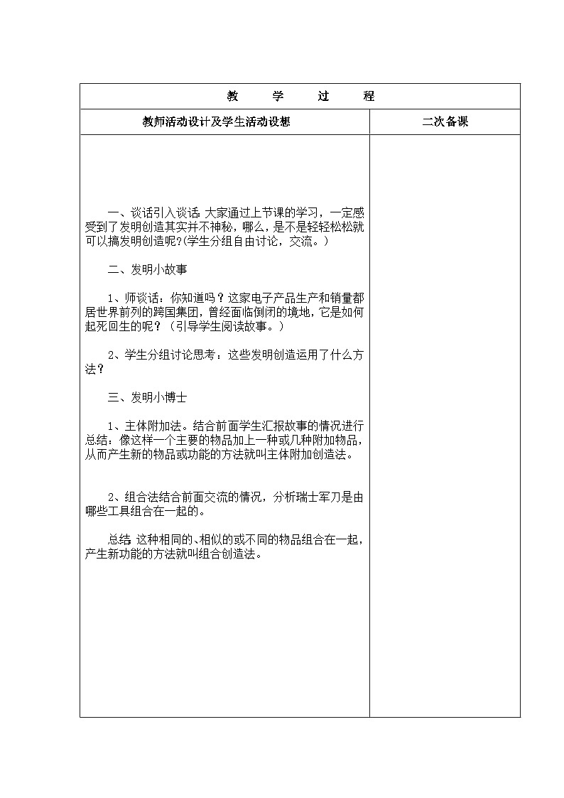 15发明创造方法多（二）第2页