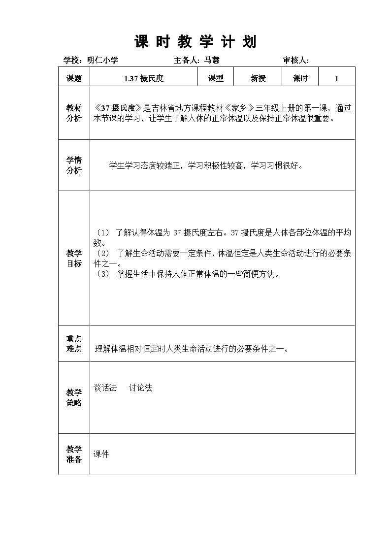 1.37摄氏度第1页