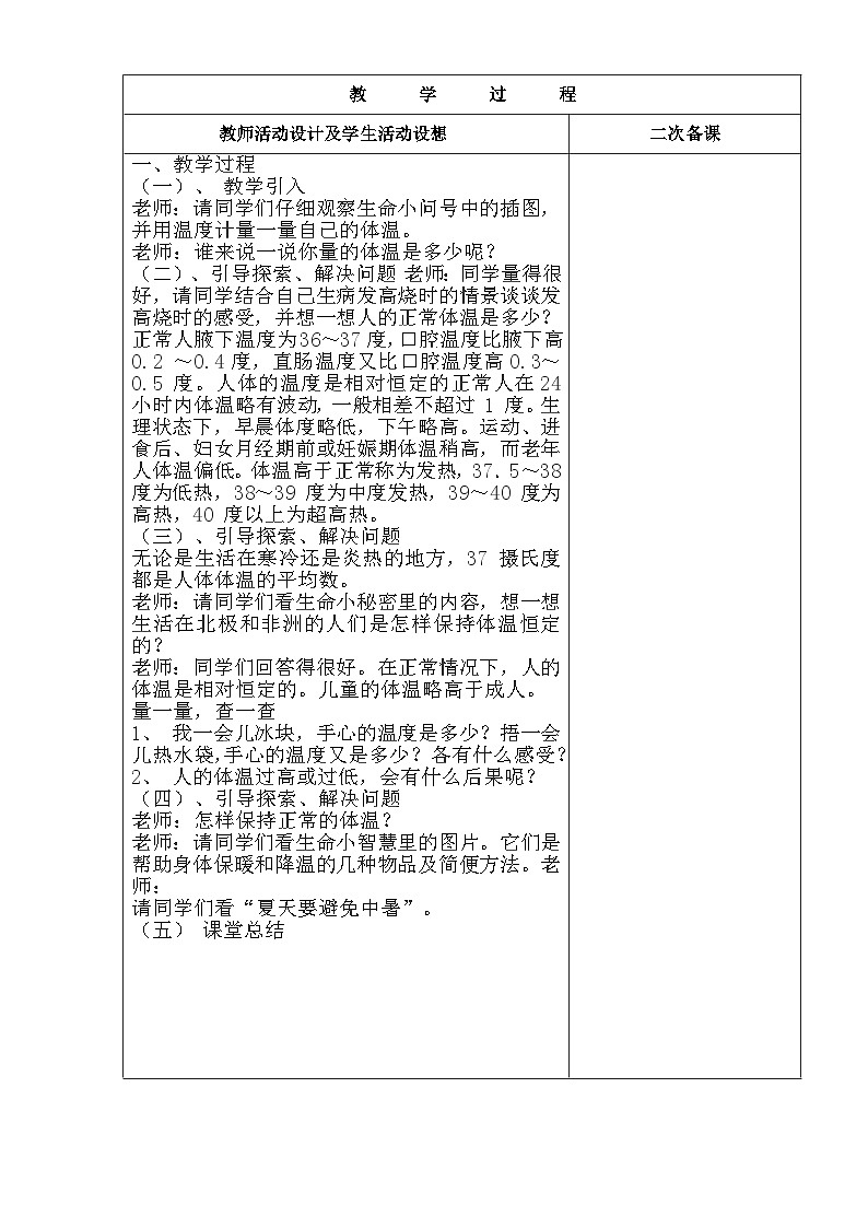 1.37摄氏度第2页