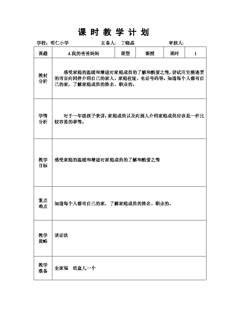 4.我的爸爸妈妈第1页