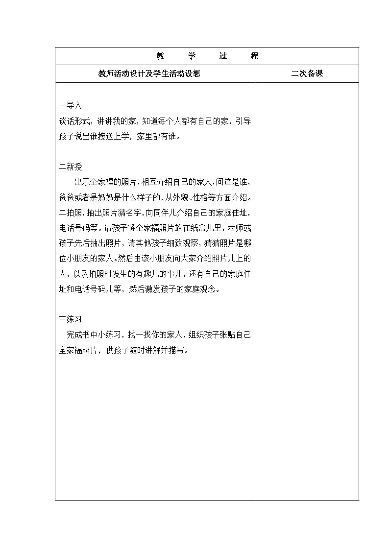 4.我的爸爸妈妈第2页