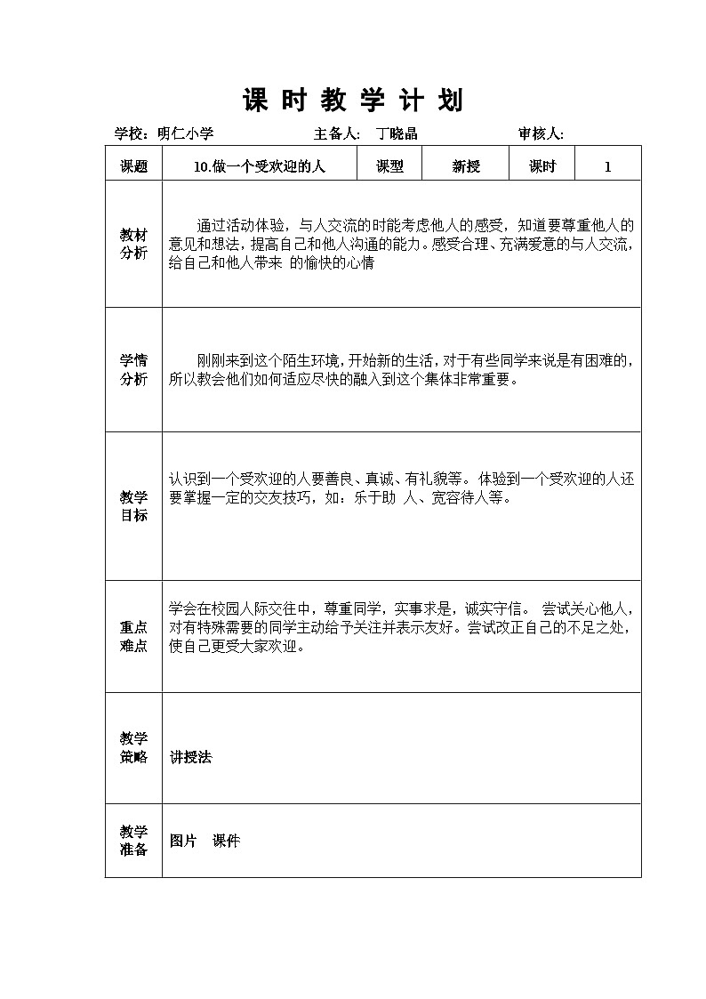 10.做一个受欢迎的人第1页