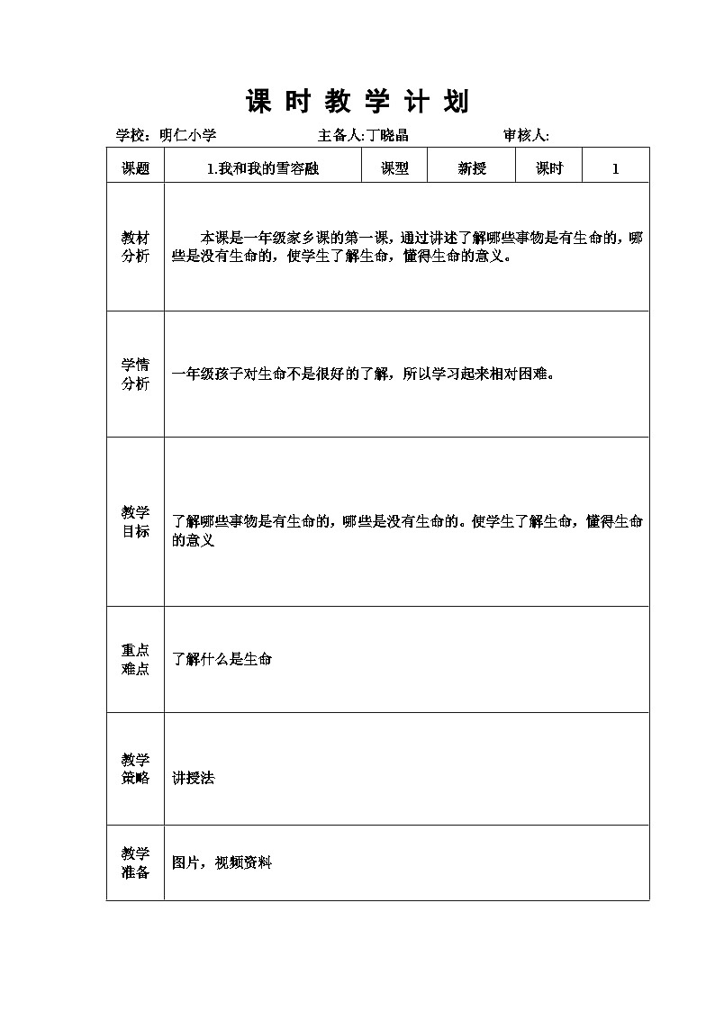1.我和我的雪容融第1页