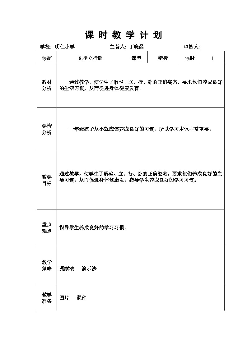 8.坐立行卧第1页