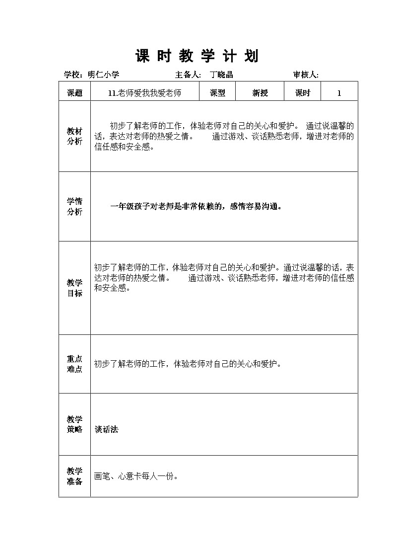 11.老师爱我我爱老师第1页