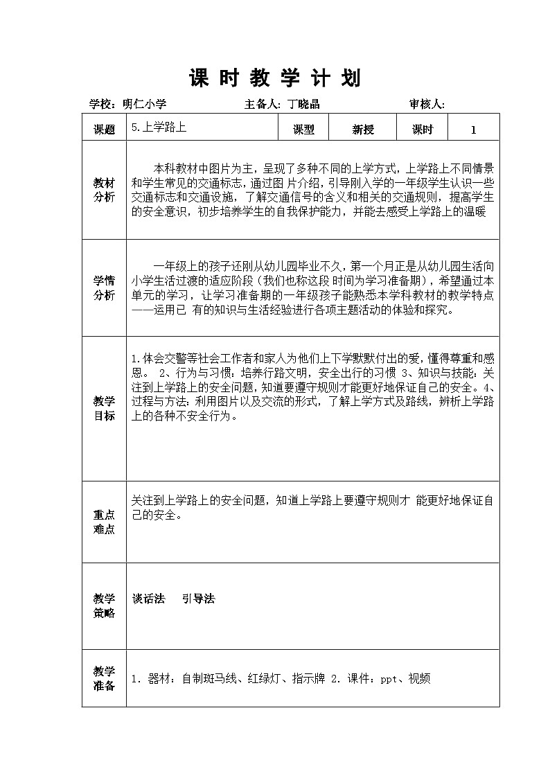 5.上学路上第1页