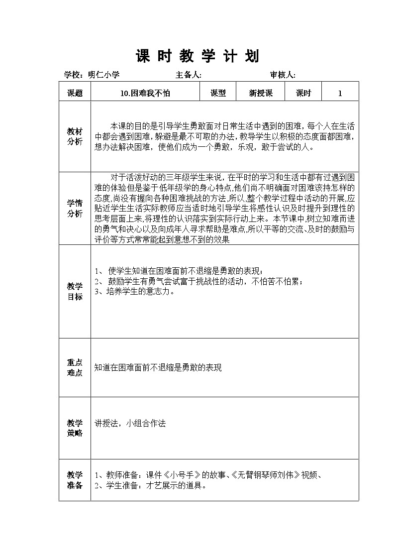 10.困难我不怕第1页