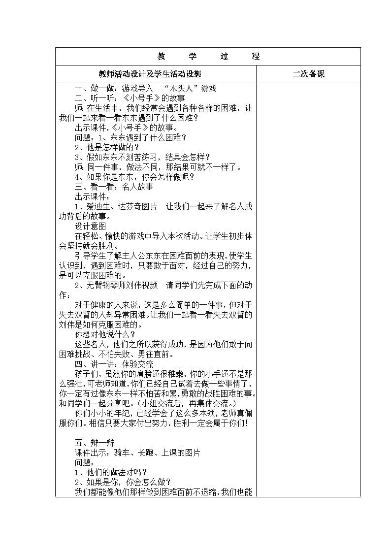 10.困难我不怕第2页