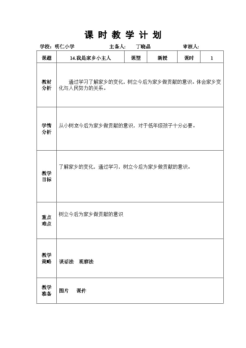 14.我是家乡小主人第1页