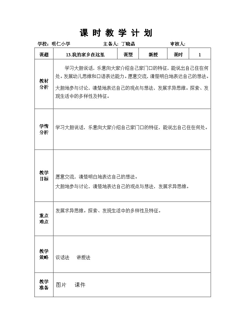 13.我的家乡在这里第1页