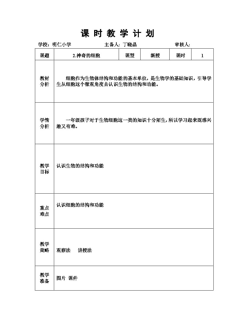 2.神奇的细胞第1页