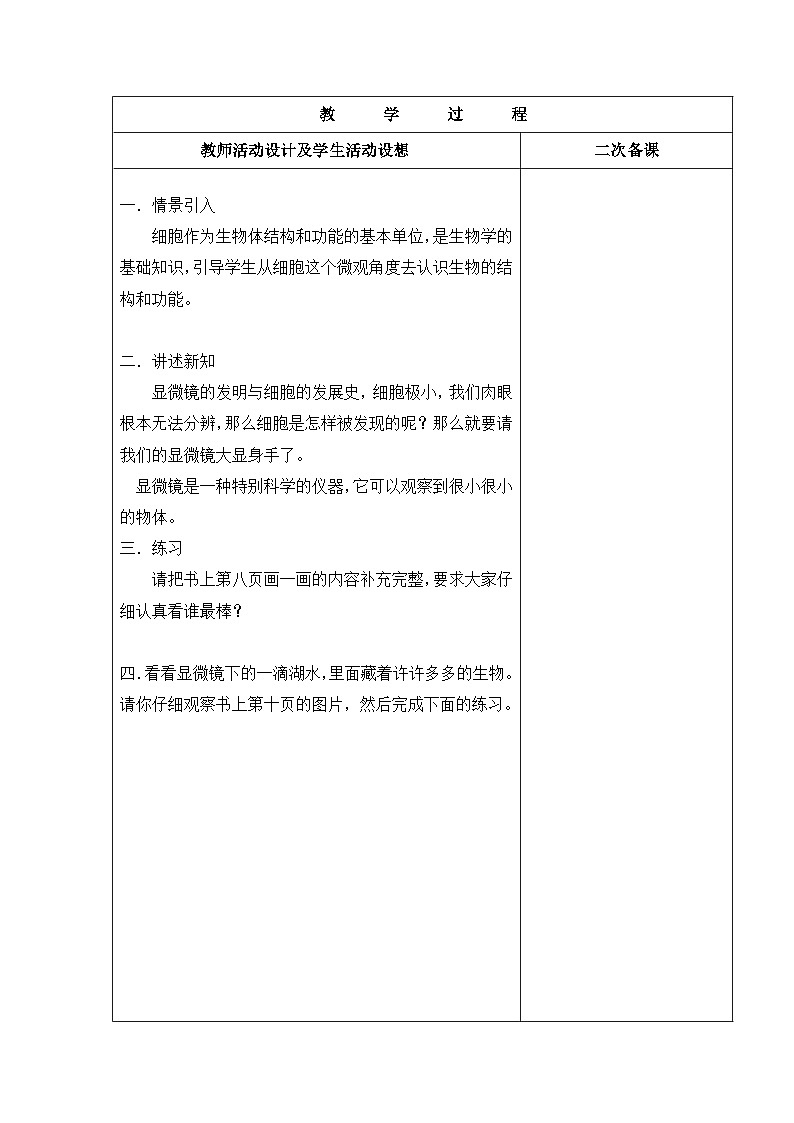 2.神奇的细胞第2页