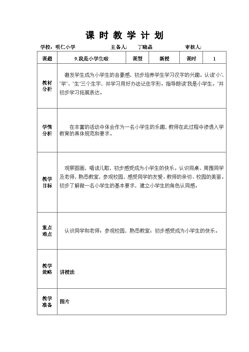 9.我是小学生啦第1页