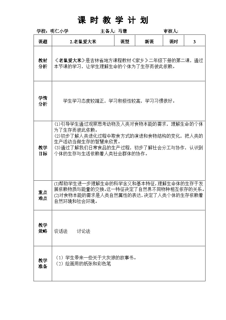 2.老鼠爱大米第1页