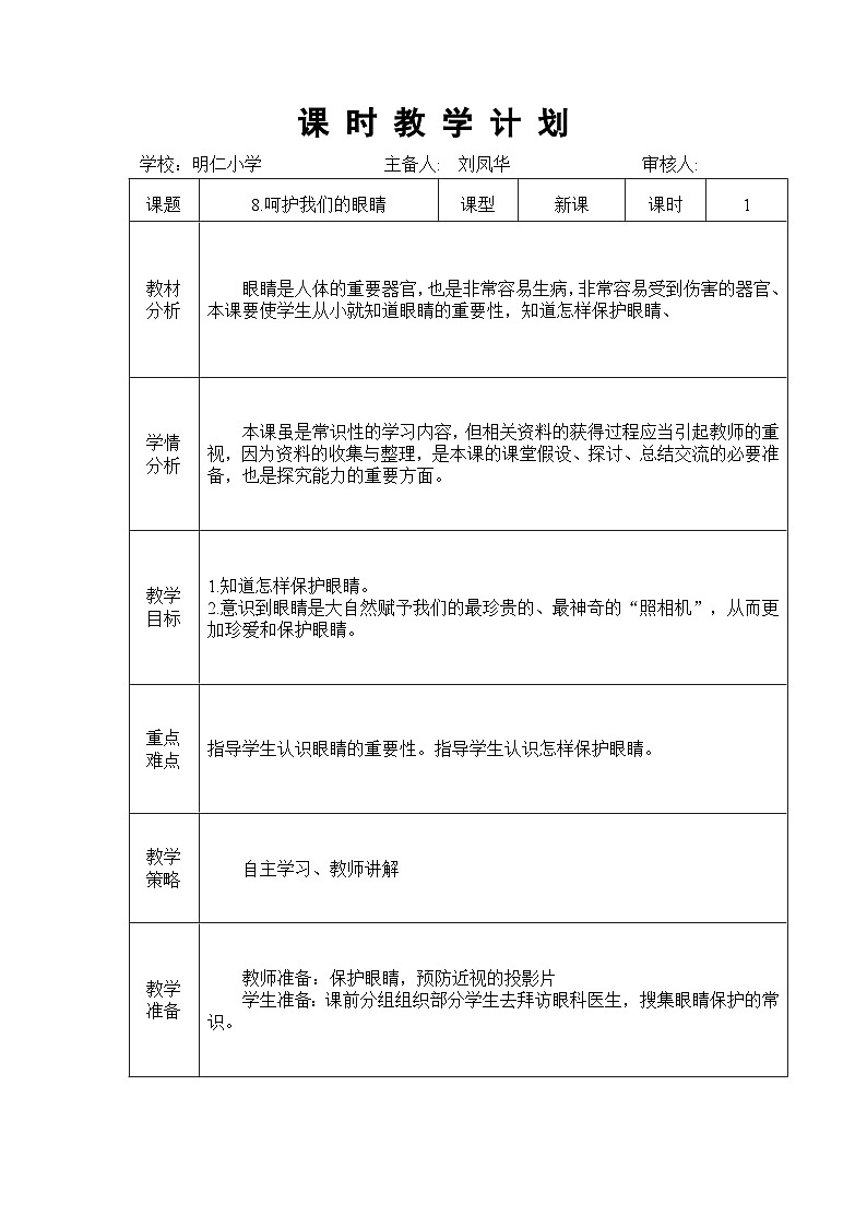 8呵护我们的眼睛第1页