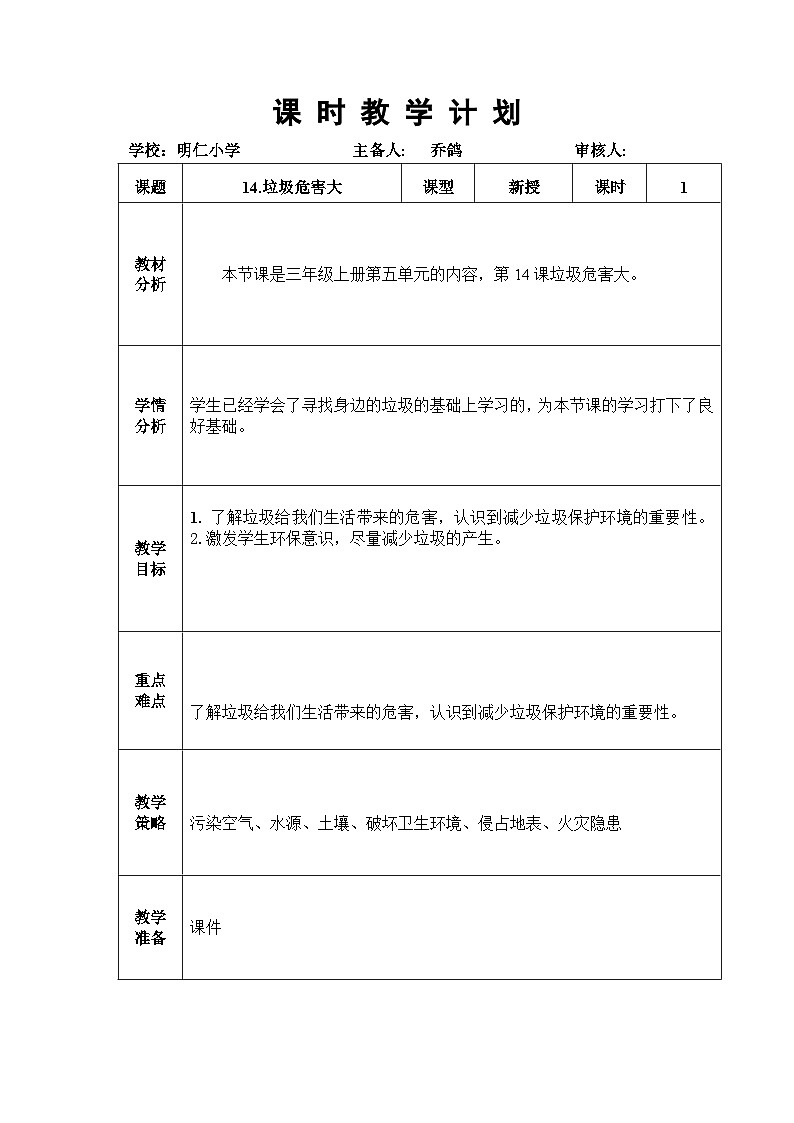 14垃圾危害大第1页