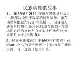 2  民族英雄與中國航母知多少課件PPT