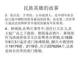 2  民族英雄與中國航母知多少課件PPT