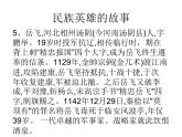 2  民族英雄與中國航母知多少課件PPT