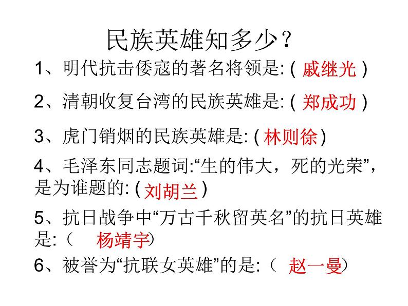 2  民族英雄与中国航母知多少课件PPT第8页