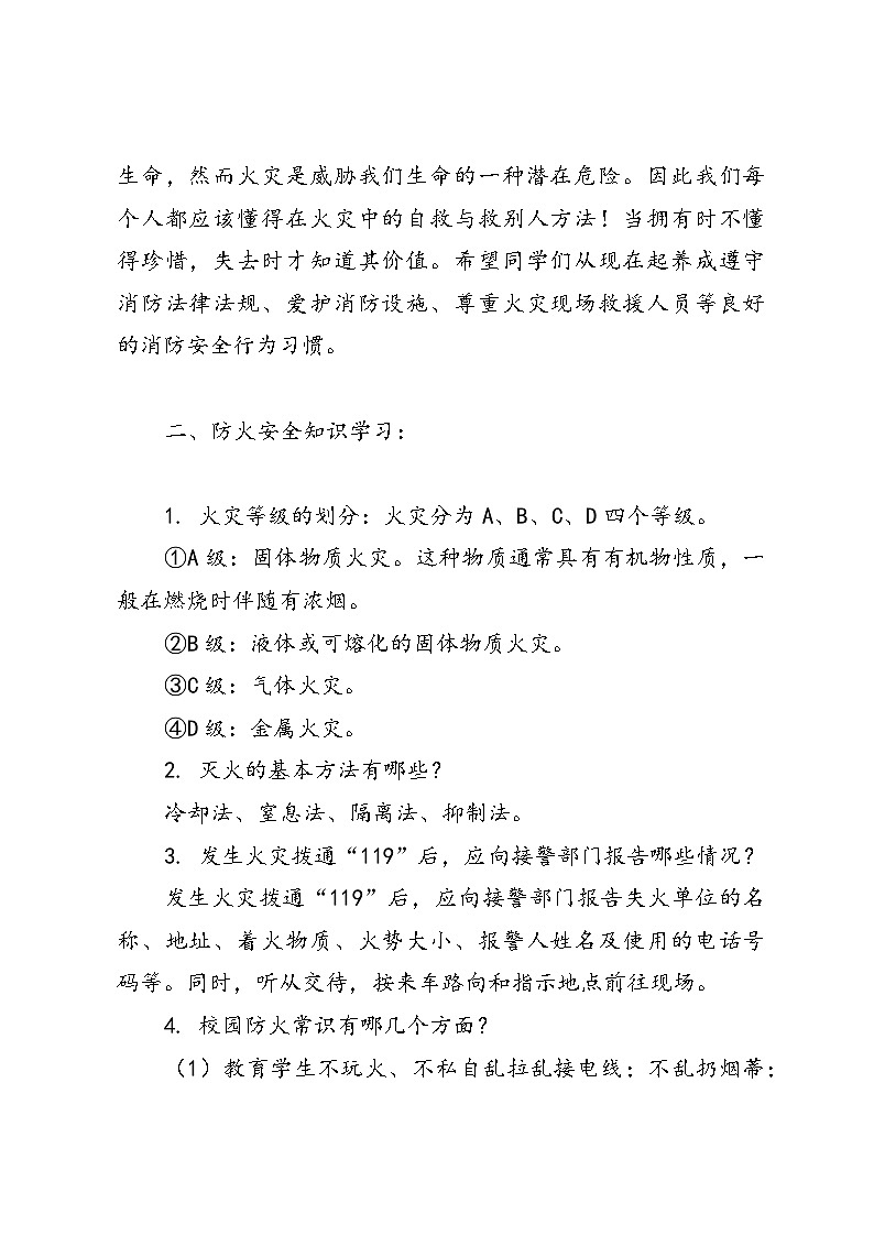 消防在心中，安全伴我行主题班会教案第2页