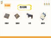【粤教版】综合实践活动 五下 第四单元《纸的前世今生》第1课时（课件+教案）