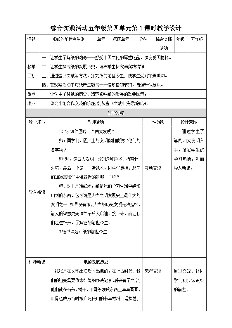 【粤教版】综合实践活动 五下 第四单元《纸的前世今生》第1课时（课件+教案）01