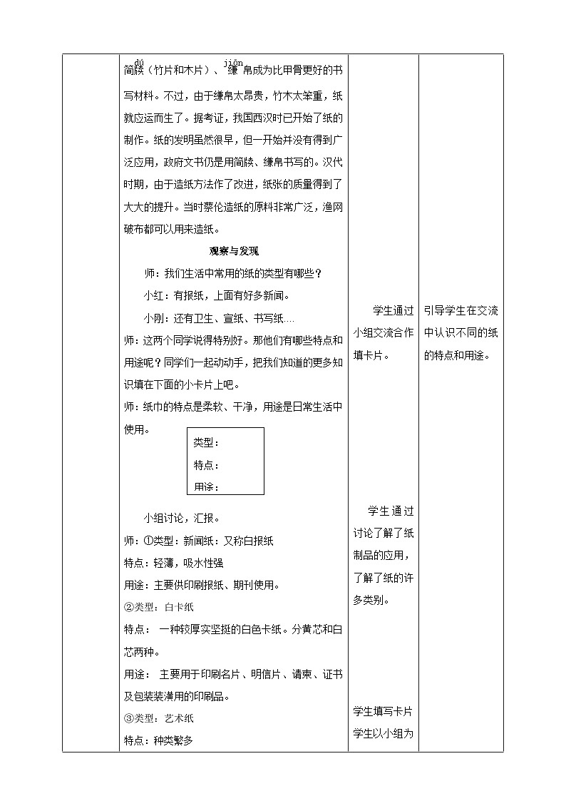 【粤教版】综合实践活动 五下 第四单元《纸的前世今生》第1课时（课件+教案）02