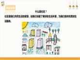 【粤教版】综合实践活动 五下 第五单元《我是社区小主人》第1课时（课件+教案）