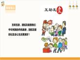 【粤教版】综合实践活动 五下 第五单元《我是社区小主人》第2课时（课件+教案）