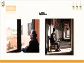 【粤教版】综合实践活动 五下 第五单元《我是社区小主人》第2课时（课件+教案）