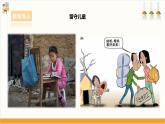 【粤教版】综合实践活动 五下 第五单元《我是社区小主人》第2课时（课件+教案）