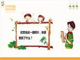 【粤教版】综合实践活动 五下 第八单元《镜头下的美丽世界》第1课时（课件+教案）