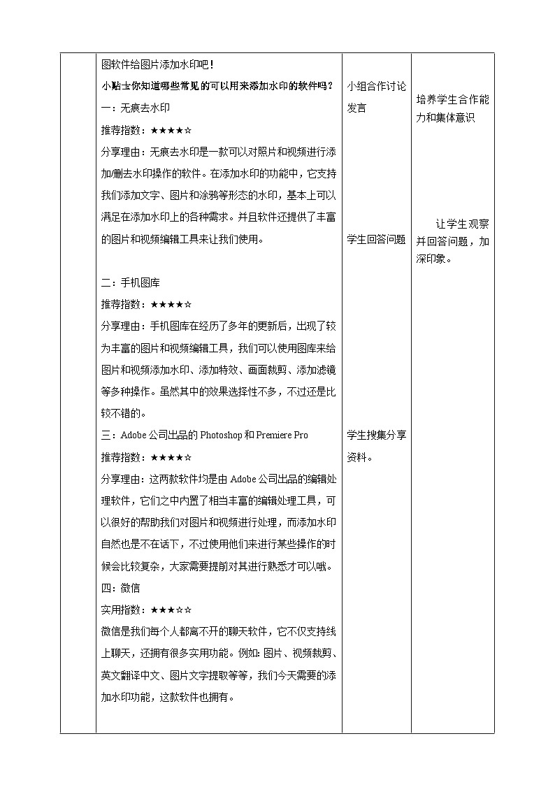 【粤教版】综合实践活动 五下 第八单元《镜头下的美丽世界》第2课时（课件+教案）02