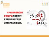 【粤教版】综合实践活动 五下 第六单元《家乡的特产》第1课时（课件+教案）